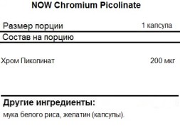 Комплексы витаминов и минералов NOW Chromium Picolinate   (250c.)