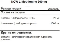 Отдельные аминокислоты NOW L-Methionine 500mg   (100 caps)