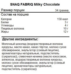 Низкоуглеводные протеиновые батончики SNAQ FABRIQ SNAQ FABRIQ Milky Chocolate 34g. 