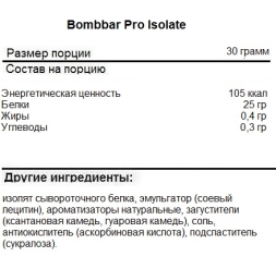 Изолят протеина BombBar PRO Isolate  (900 г)