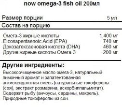 Жирные кислоты (Омега жиры) NOW Omega-3 Fish Oil   (200ml.)