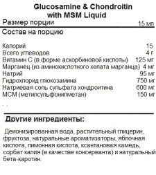 Глюкозамин Хондроитин NOW Glucosamine &amp; Chondroitin with MSM Liquid   (473 мл)