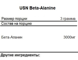 Бета-аланин USN Beta-Alanine   (300g.)