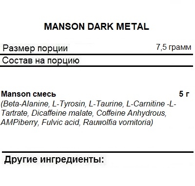 Пробники предтреников Insane Labz MANSON  (7,5 г)