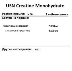 Креатин в порошке USN Pure Creatine Monohydrate  (500 г)