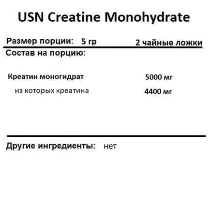 Креатин в порошке USN Pure Creatine Monohydrate  (500 г)