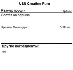 Креатин USN Creatine Pure Micronized Monohydrate Powder  (500 г)