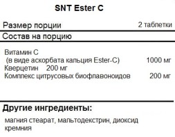 Комплексы витаминов и минералов SNT Ester-C  (120 tabs)