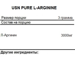 Аминокислоты USN Pure L-Arginine   (300g.)