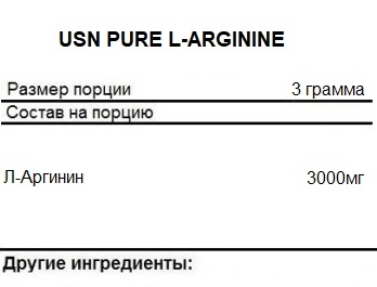 Аминокислоты USN Pure L-Arginine   (300g.)