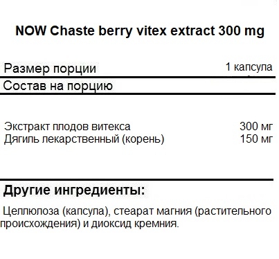 БАДы  NOW Chaste Berry Vitex Extract 300 mg   (90 vcaps)
