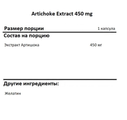 Артишок SNT Artichoke Extract 450 mg   (180 vcaps)