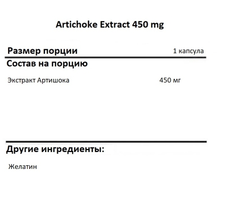 Артишок SNT Artichoke Extract 450 mg   (180 vcaps)