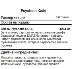 Предтренировочный комплекс Insane Labz Psychotic GOLD  (200 г)
