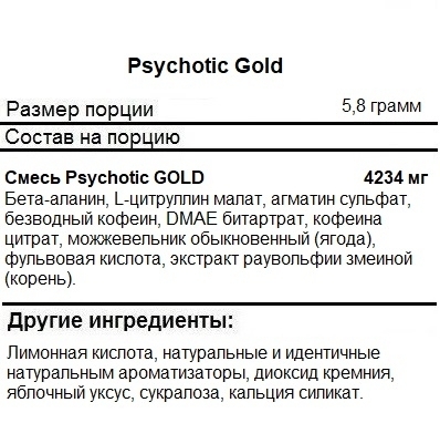 Предтренировочные комплексы Insane Labz Psychotic GOLD  (200 г)