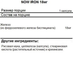 Железо NOW Iron   (120c.)