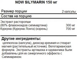 Гепатопротекторы для печени NOW Silymarin 150mg   (120 vcaps)