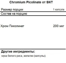 Пиколинат хрома SNT SNT Chromium Picolinate 200mcg 90 caps  (90 caps)