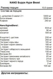 Предтренировочный комплекс NANO Hype Beast  (320g)