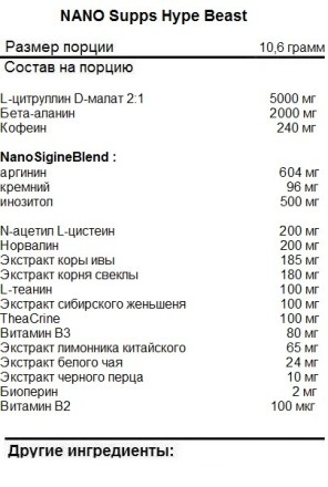 Предтренировочный комплекс NANO Hype Beast  (320g)