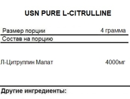 Аминокислоты USN Pure L-Citrulline Malate   (300g.)