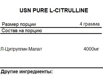 Аминокислоты USN Pure L-Citrulline Malate   (300g.)