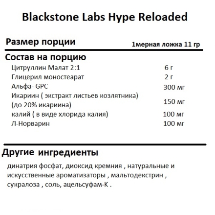 Предтренировочные комплексы Blackstone Labs Hype Reloaded   (275 гр)