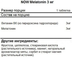 Мелатонин NOW Melatonin 3 мг  (90 lozengen)