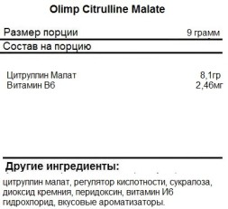 Донаторы оксида азота для пампинга Olimp Citrulline Malate  (200g.)