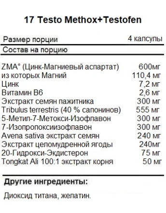 Тестобустер USN Testo Methox Gold 17   (80 капс)