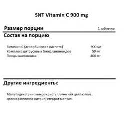Витамин C SNT Vitamin C 900 mg   (120 tab.)