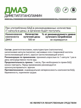 DMAE   NaturalSupp DMAE 60 капс 