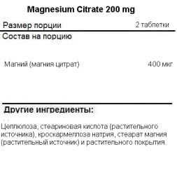 Магний NOW Magnesium Citrate 200 mg  (250 таб)