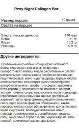 Универсальные протеиновые батончики ProteinRex Rexy Night Collagen Bar  (40 г)