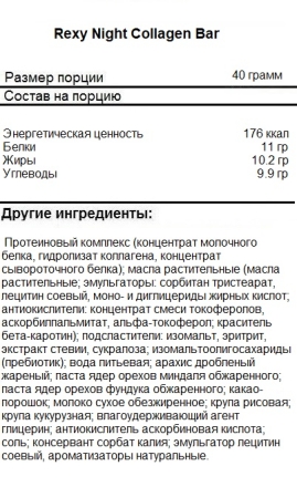 Универсальные протеиновые батончики ProteinRex Rexy Night Collagen Bar  (40 г)