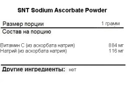Витамин C SNT Sodium Ascorbate Powder  (200 гр.)