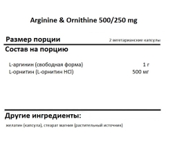 Аргинин NOW Arginine &amp; Ornithine 500/250 mg   (250 vcaps)