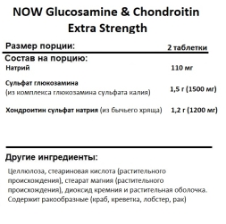 Глюкозамин Хондроитин NOW Glucosamine &amp; Chondroitin Extra Strength  (60 tabs)