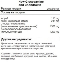 БАД для укрепления связок и суставов NOW Glucosamine &amp; Chondroitin   (60t.)