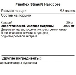 Порционный предтреник Finaflex Finaflex Stimul8 Hardcore 1 Serving 6,7g.  (6,7g.)