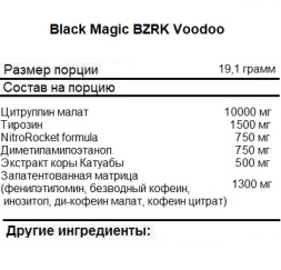 Предтренировочный комплекс Black Magic BZRK Voodoo   (475 гр)
