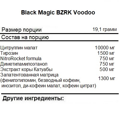 Предтренировочные комплексы Black Magic BZRK Voodoo   (475 гр)