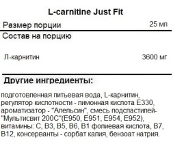 Л-карнитин в ампулах (порционный карнитин) Just Fit L-Carnitine 3600   (25 мл.)