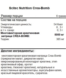 Другие формы креатина Scitec Crea-Bomb   (660 гр)
