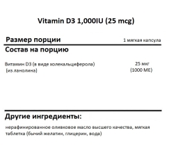 Витамин Д  NOW Vitamin D3 1,000IU (25 mcg)   (360 softgels)