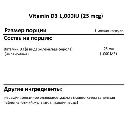 Витамин Д  NOW Vitamin D3 1,000IU (25 mcg)   (360 softgels)