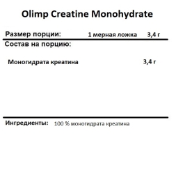 Креатин в порошке Olimp Creatine Monohydrate  (250 г)