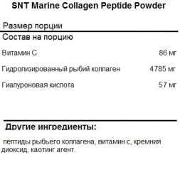БАД для укрепления связок и суставов SNT Marine Collagen Peptide Powder   (209g.)