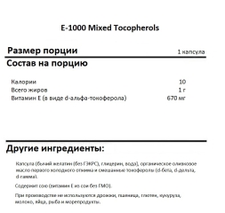 Витамин Е NOW E-1000 Mixed Tocopherols   (100 softgels)