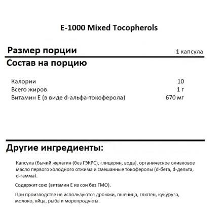 Витамин Е NOW E-1000 Mixed Tocopherols   (100 softgels)